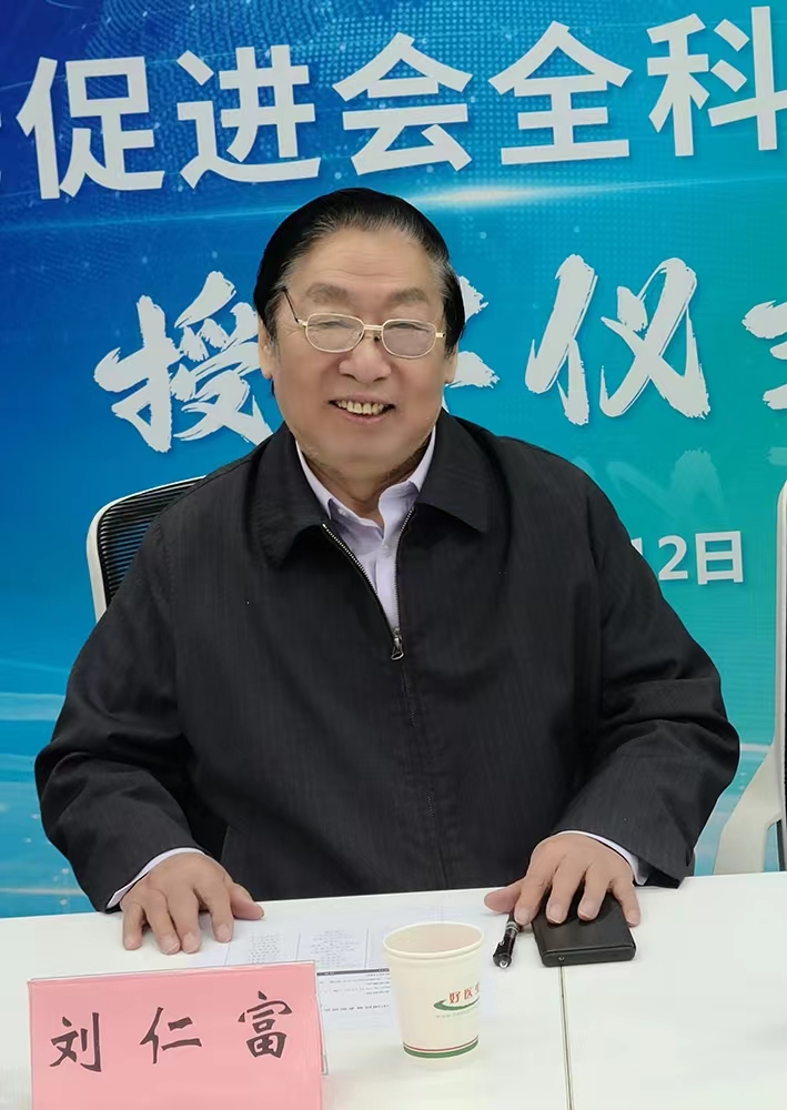 3.中国抗衰老促进会理事长、党支部书记刘仁富发表讲话。.jpg