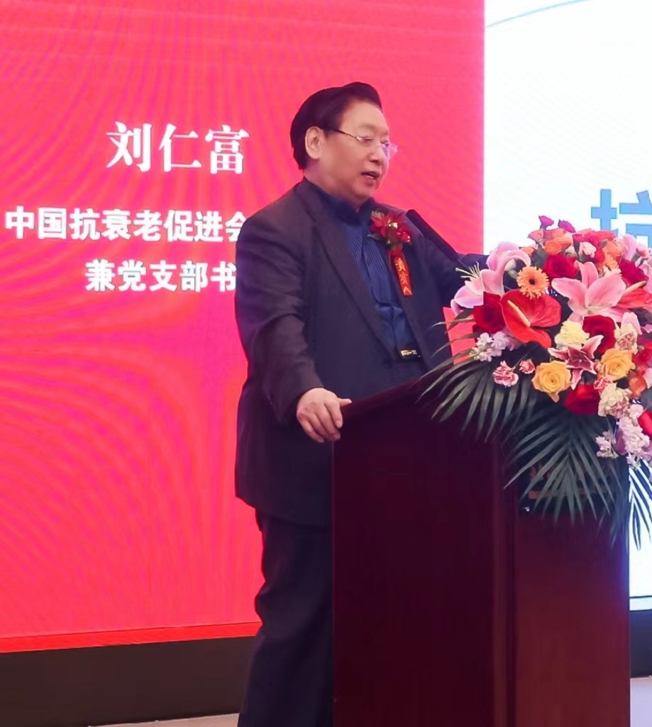 中国抗衰老促进会理事长、党支部书记刘仁富。.jpg