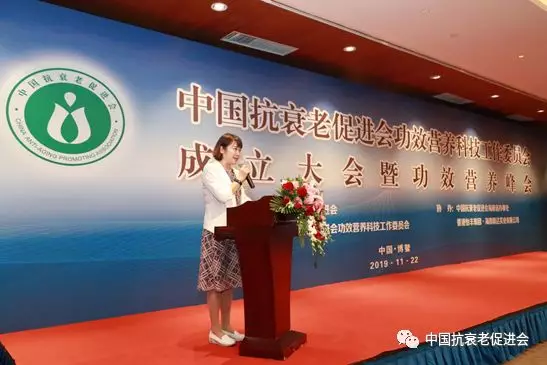 中国抗衰老促进会功效营养科技工作委员会成立大会(图2)