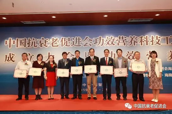 中国抗衰老促进会功效营养科技工作委员会成立大会(图4)