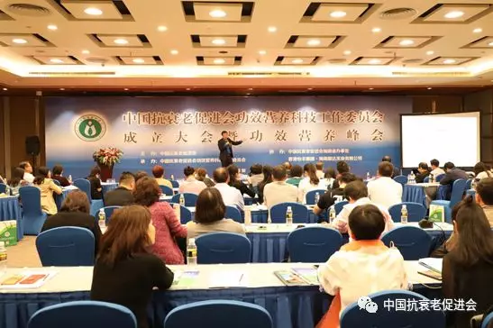 中国抗衰老促进会功效营养科技工作委员会成立大会(图5)